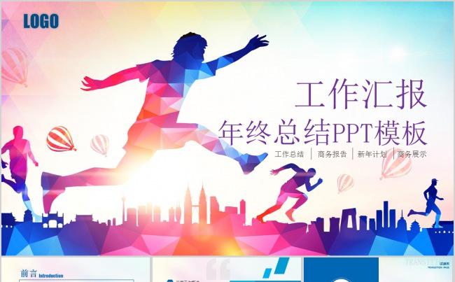 跨越工作汇报商务展示ppt缩略图