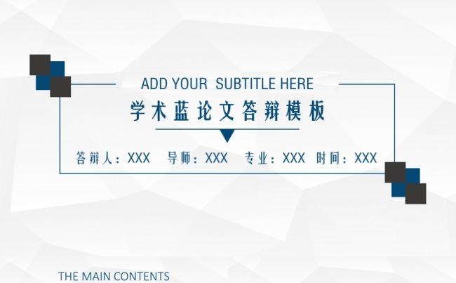 学术性系列论文答辩PPT模板缩略图