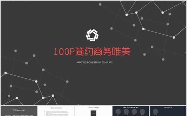 简约商务发布会创业融资竞选竞聘品牌推广公司简介个人简历答辩缩略图