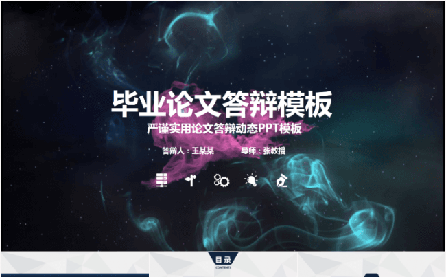 蓝色稳重毕业论文答辩毕业答辩论文答辩开题报告ppt动态模板缩略图
