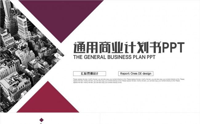 深红灰色图形 创意极简 微立体 通用商业计划书PPT缩略图