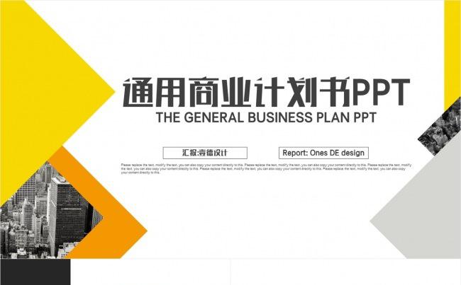 黄灰色 创意欧式极简 微立体 通用商业计划书PPT缩略图