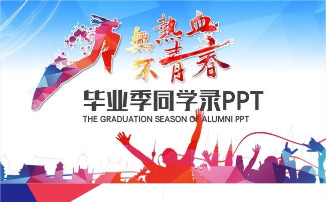 纪念册 温馨友谊 老同学聚会 毕业季班级聚会PPT缩略图