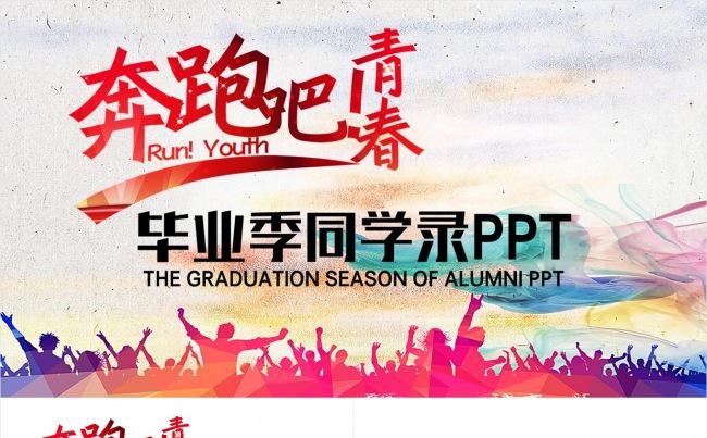 纪念册 温馨友谊 老同学聚会 毕业季班级聚会PPT缩略图
