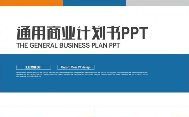 蓝色创意极简图形 计划总结汇报 通用商业计划书PPT缩略图