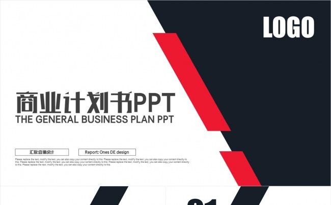 深蓝红色创意 极简图形 微立体 通用商业计划书PPT缩略图