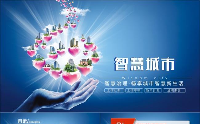 智慧交通智慧城市智能产业企业简介PPT模板缩略图