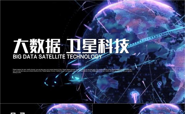 互联网云服务云技术大数据 卫星科技 科技背景ppt缩略图