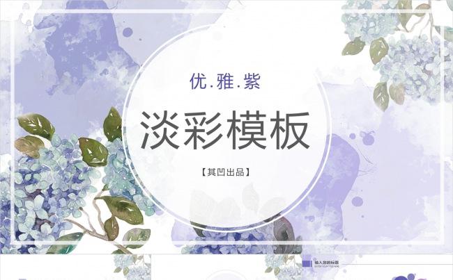 超值【3套合集水粉主题】通用模板缩略图