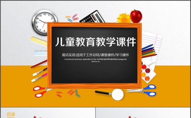 儿童 教育 报班 早教教学设计教师课件缩略图