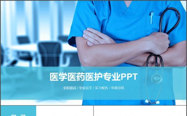 蓝色医药科技 医学医护 医学专业PPT缩略图