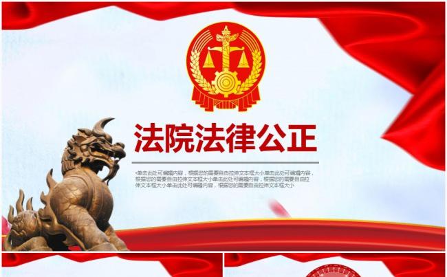 红色大气人民法院法庭工作总结PPT模板缩略图