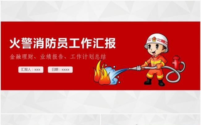 消防队消防安全工作消防安全知识培训教育ppt模板缩略图