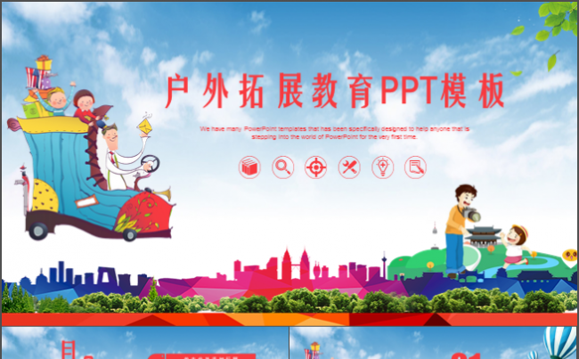 清新大气户外拓展教育活动拓展训练锻炼亲子活动PPT模板缩略图
