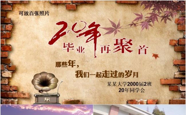 怀旧同学聚会开场视频片头毕业纪念册电子相册动态ppt模板缩略图