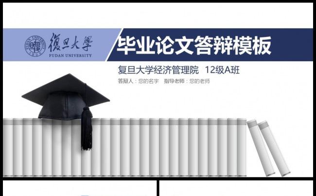 2017蓝色大气毕业论文答辩课程设计PPT模板缩略图