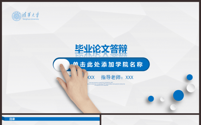 大气蓝色毕业论文答辩开题报告ppt模板缩略图