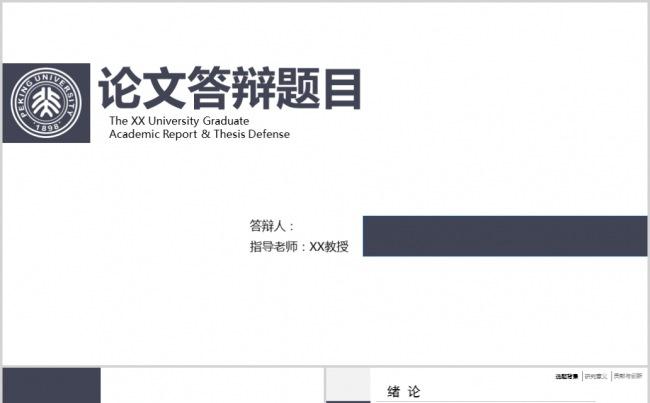 动态稳重蓝黑简约论文答辩PPT模板缩略图