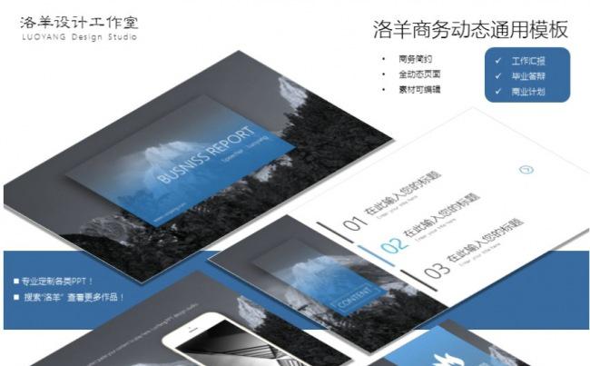 洛羊微立体商务动态通用模板缩略图