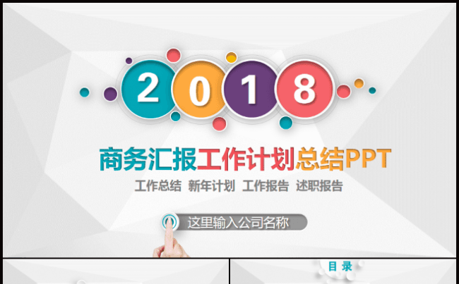微粒体商务汇报工作计划PPT模板缩略图