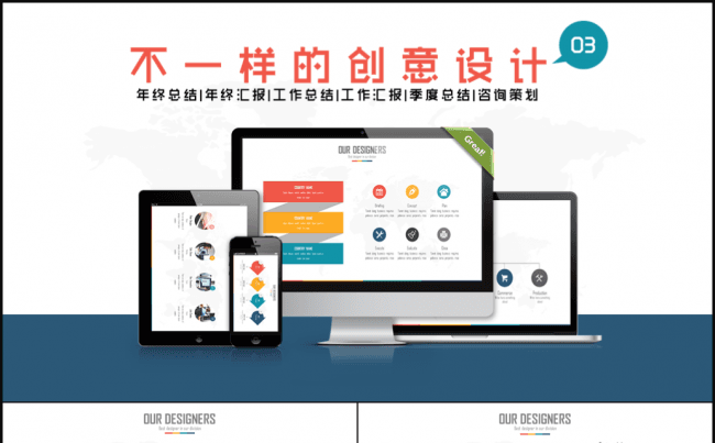 【不一样的创意设计】年终总结工作汇报咨询策划商务PPT模板3缩略图
