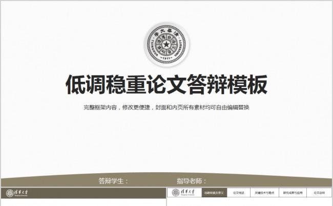 通用简约毕业答辩缩略图