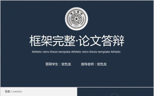 完整框架通用毕业答辩(含45个答辩必备图标)缩略图