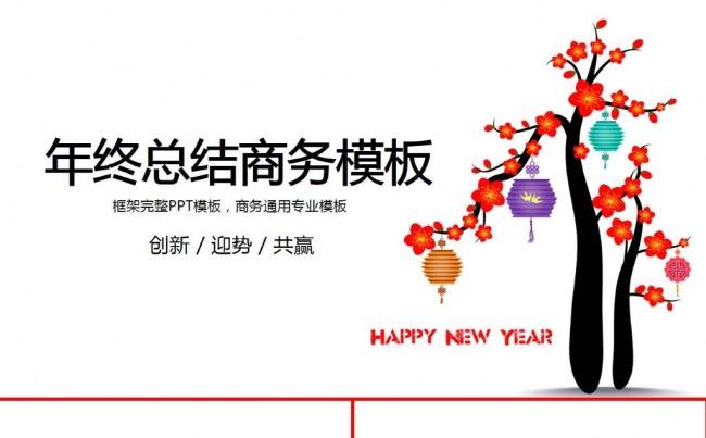 红色简约构架完整商务总结年度计划新年计划ppt模板缩略图