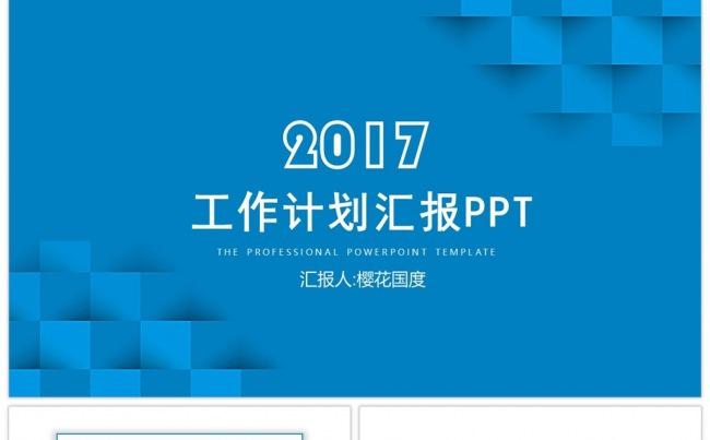 蓝色创意时尚工作计划总结公司企业品牌介绍宣讲PPT缩略图