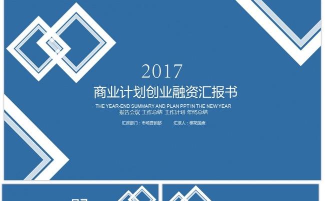 蓝色创意时尚工作计划总结公司企业品牌介绍宣讲PPT缩略图