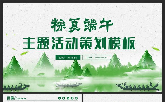 粽夏端午龙舟粽子主题活动策划PPT模板缩略图