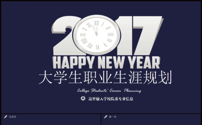 大学生职场职业生涯规划PPT模板缩略图