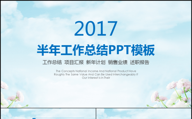 半年总结ppt模板2017年中工作总结缩略图