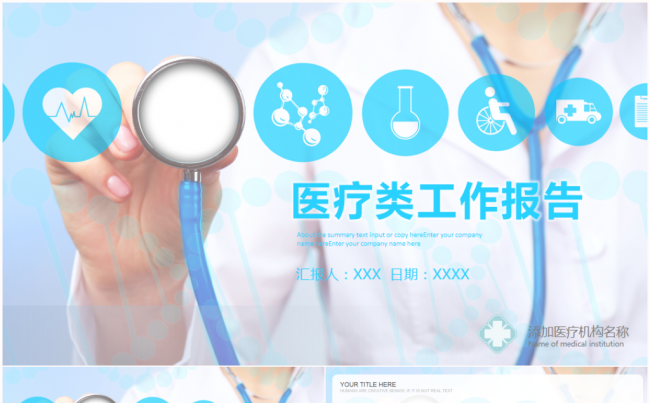 医院医疗卫生系统120急救医疗救护智能医疗品管圈缩略图