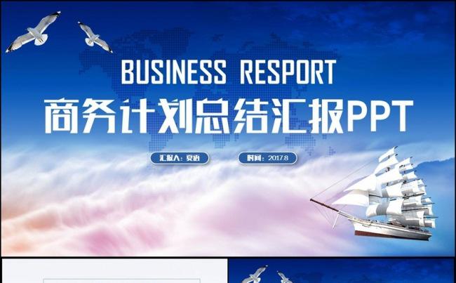 蓝色简约总结2017工作计划员工培训汇报PPT缩略图