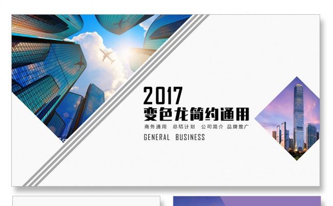 企业管理公司简介个人简历工作计划工作总结商务PPT品牌宣讲缩略图