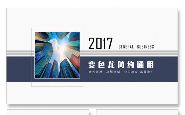 品牌推广公司简介商务PPT总结汇报品管圈培训PPT演讲辩论缩略图