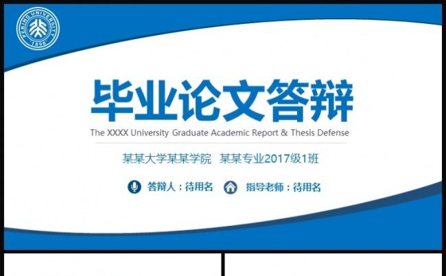 蓝色稳重毕业论文答辩毕业答辩开题报告ppt动态模板缩略图