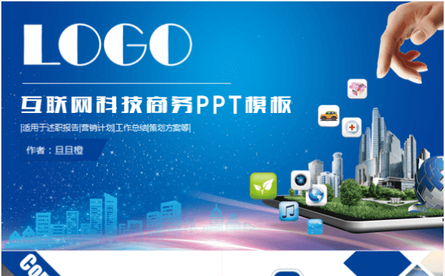 创意大气互联网科技电子商务大数据云计算2017工作计划PPT缩略图