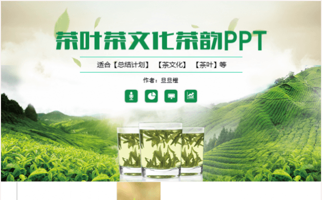 清新大气绿色茶叶茶文化茶韵PPT模板缩略图