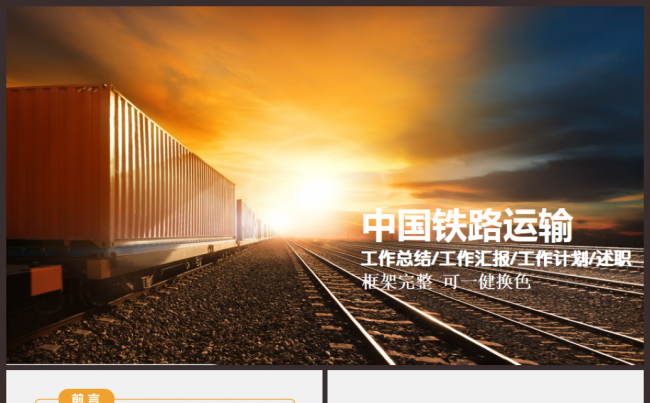 中国交通运输铁路运输动车PPT缩略图