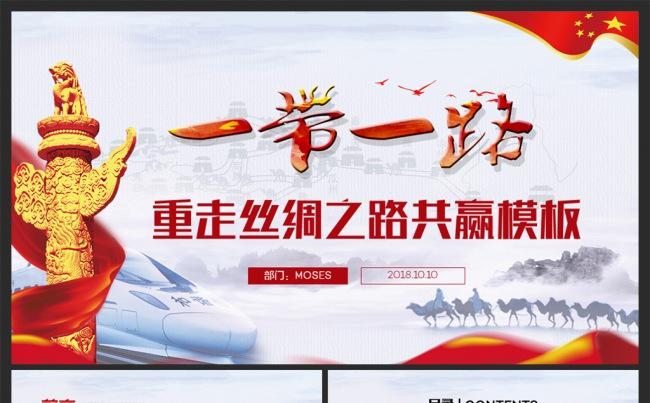 一带一路丝绸之路共建繁荣动态PPT模板缩略图