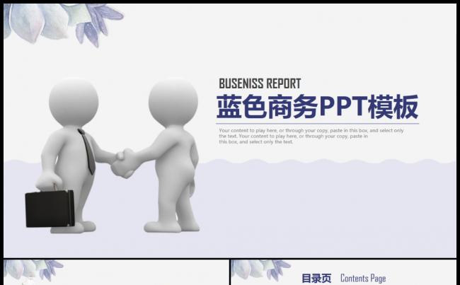 大气简约商务合作通用商务报告模板缩略图