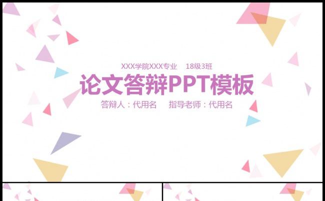 毕业答辩毕业论文答辩课题汇报2017工作计划ppt缩略图