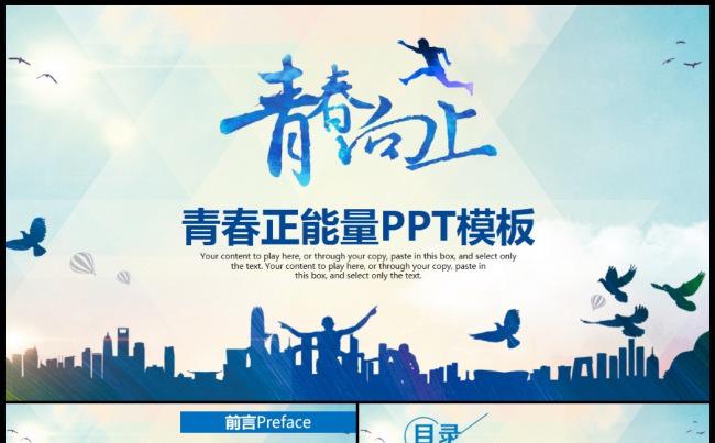 青春向上奔跑吧青春正能量毕业季校园招聘团委共青团活动策划缩略图