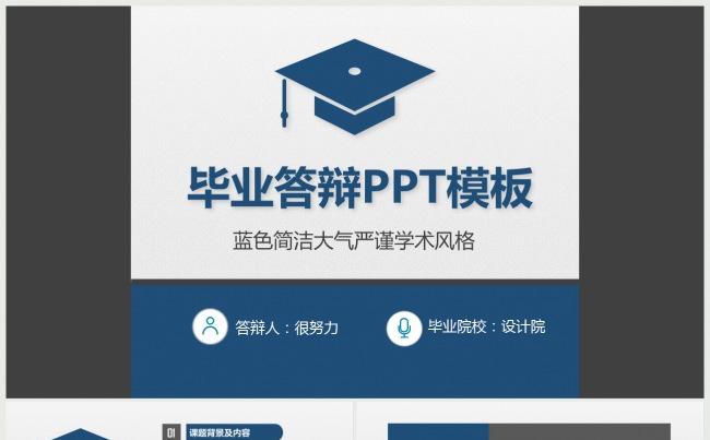 蓝色大气开题报告毕业答辩动态PPT缩略图