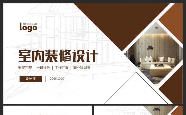 室内设计展示室内装修装修公司宣传介绍案例展示PPT缩略图