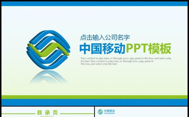 高端简约中国移动公司移动通信移动业务述职总结汇报PPT缩略图
