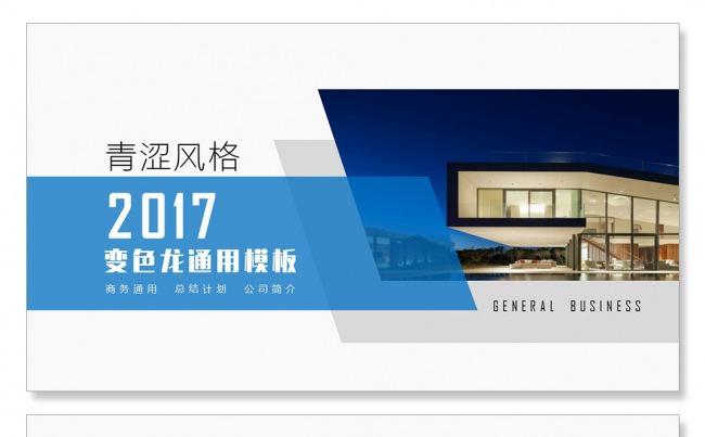 企业培训公司简介商务PPT扁平化PPT微立体PPT工作报告缩略图