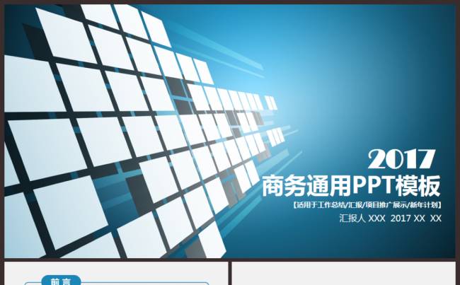 商务工作计划总结汇报2017工作计划员工入职培训PPT缩略图